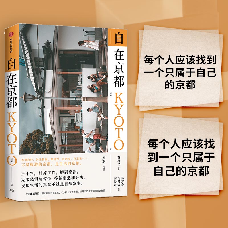 京都人的京都+自在京都（全兩冊）