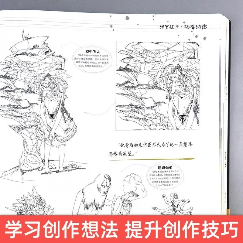超級手稿全球奇幻藝術大師概念圖集1+2合集（全兩冊）
