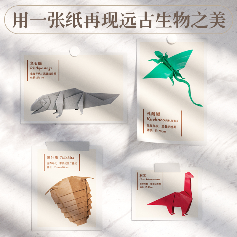 超級摺紙：恐龍與古生物+川畑文昭超造型動物摺紙（全兩冊）