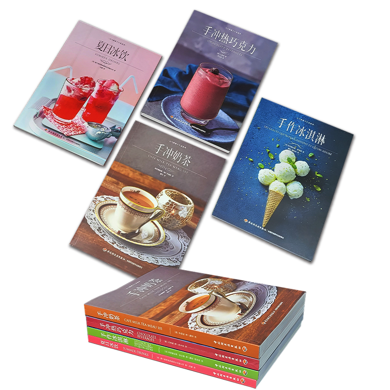 手作冰淇淋+手衝奶茶+手衝熱巧克力+夏日冰飲（套裝共4冊）