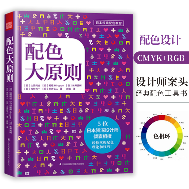 主題配色手冊北歐風+配色大原則（全兩冊）
