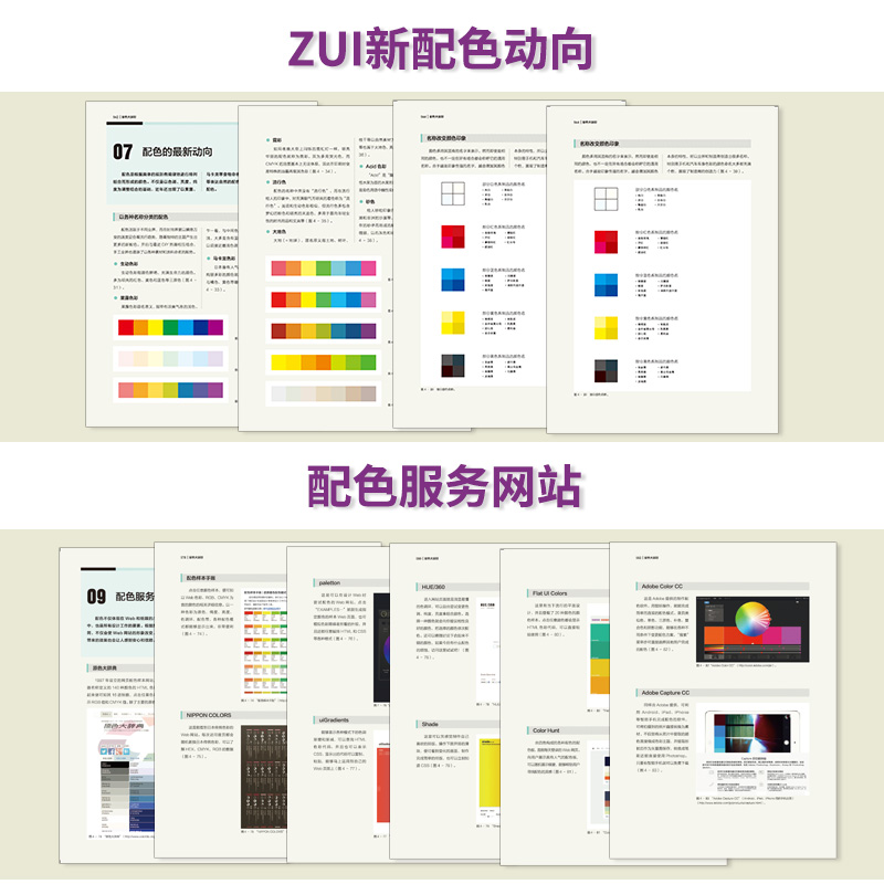 主題配色手冊北歐風+配色大原則（全兩冊）