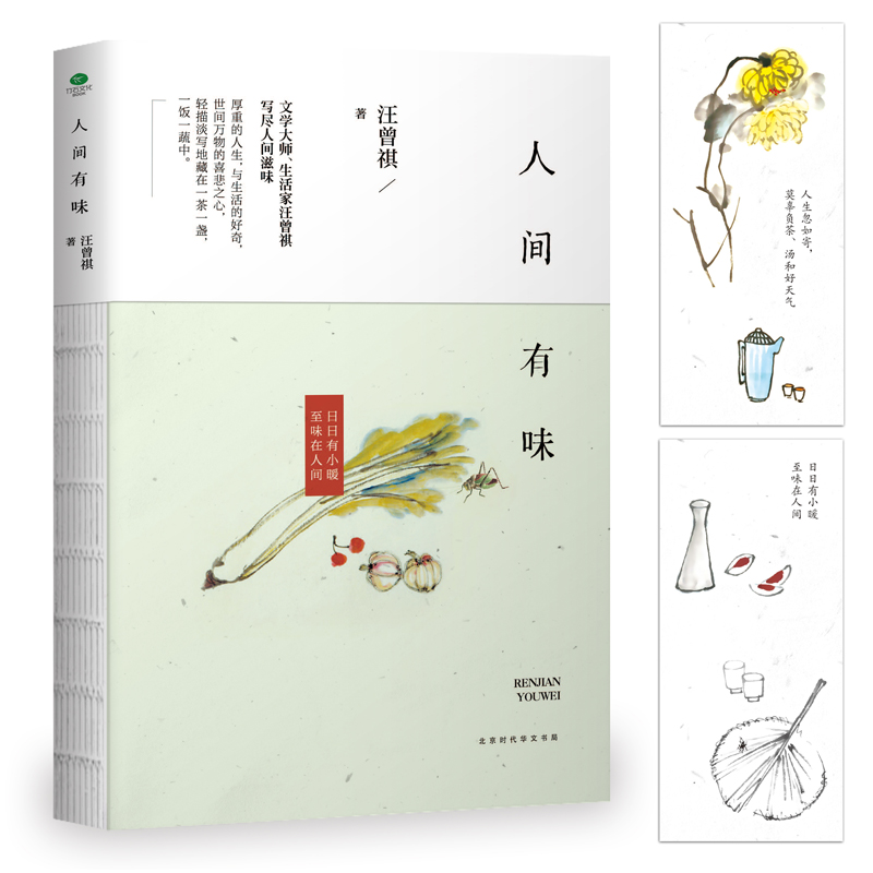 汪曾祺圖文作品集套裝共4冊：人間草木+人間有味+人間小暖+人生有趣