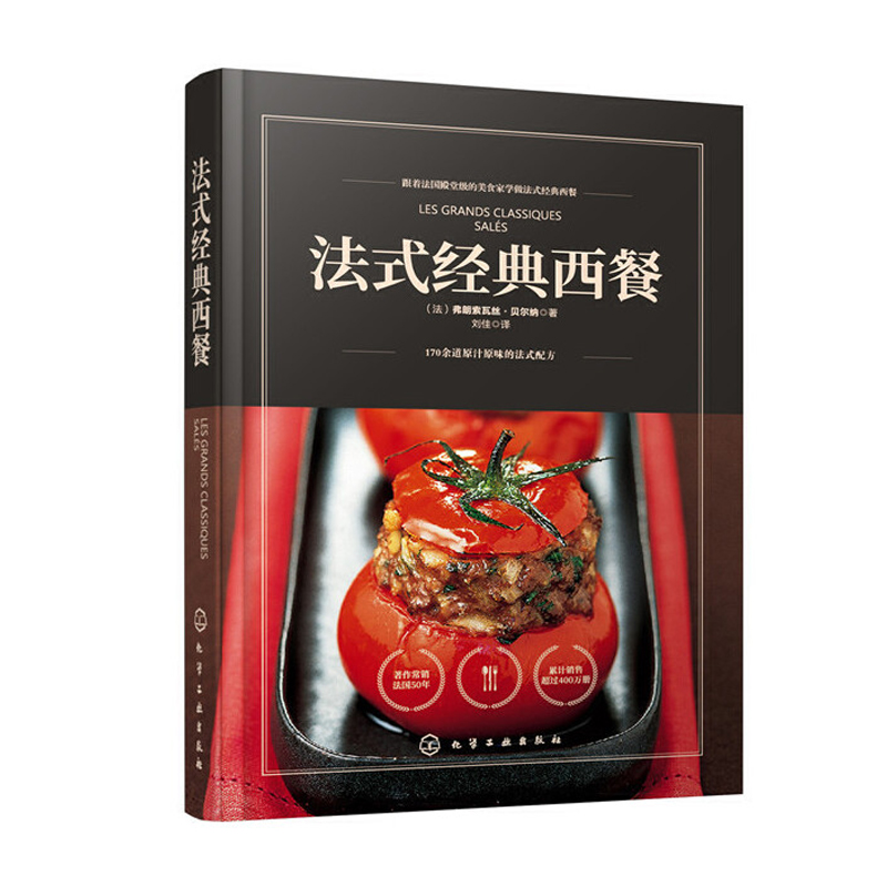 法式經典西餐+谷升的美味手冊:法國料理完全掌握（全兩冊）
