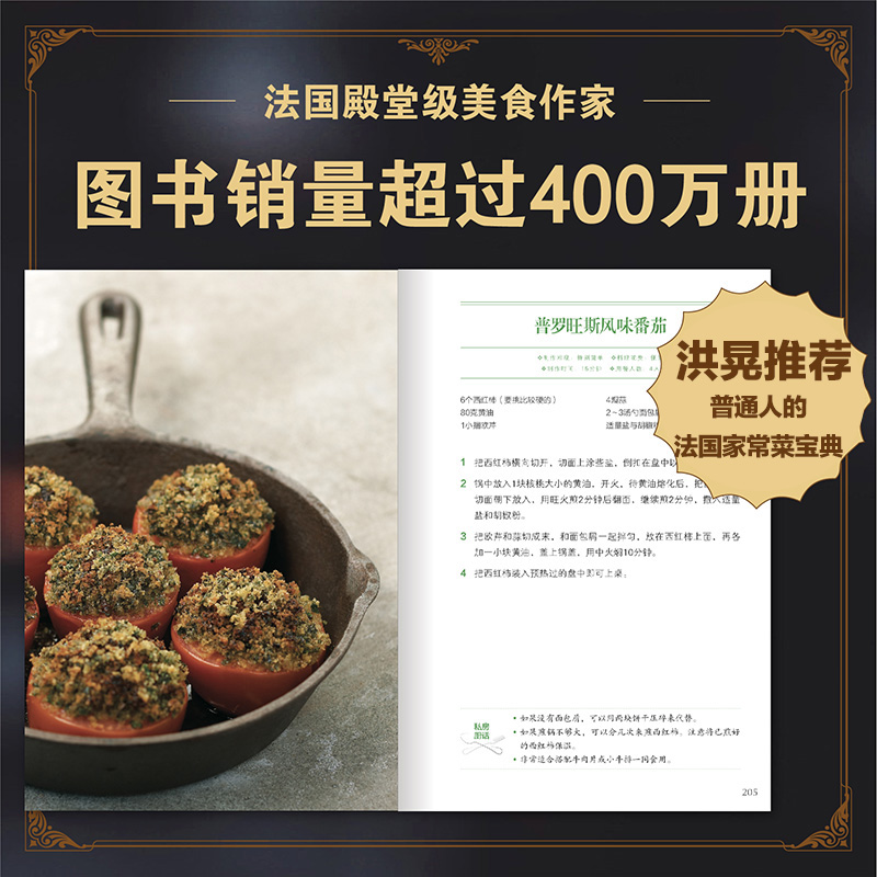 法式經典西餐+谷升的美味手冊:法國料理完全掌握（全兩冊）