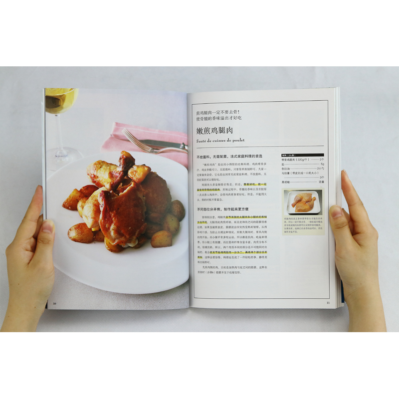 法式經典西餐+谷升的美味手冊:法國料理完全掌握（全兩冊）