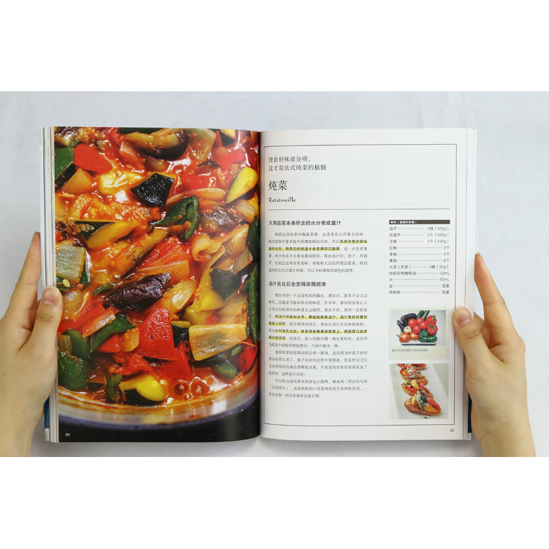 法式經典西餐+谷升的美味手冊:法國料理完全掌握（全兩冊）