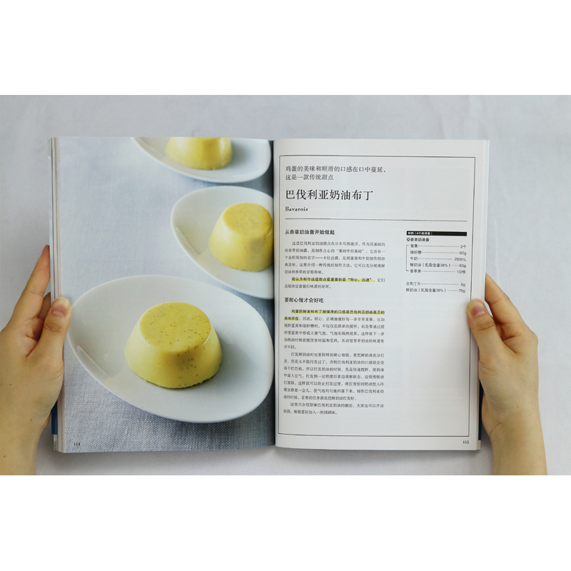 法式經典西餐+谷升的美味手冊:法國料理完全掌握（全兩冊）