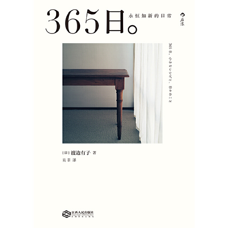 365日：永恆如新的日常+日日滋養：365天愛自己的生活良方（全兩冊）