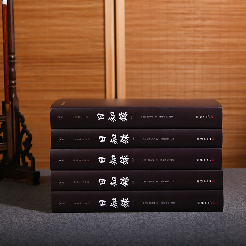 日知錄(全5冊) 謙德國學文庫 全本全注全譯 日知錄(全5冊) 謙德國學文庫 全本全注全譯