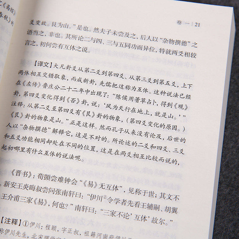 日知錄(全5冊) 謙德國學文庫 全本全注全譯 日知錄(全5冊) 謙德國學文庫 全本全注全譯