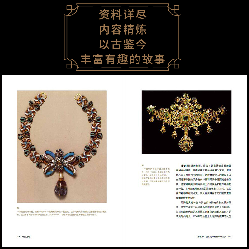 戒指之美+珠寶聖經（全兩冊）