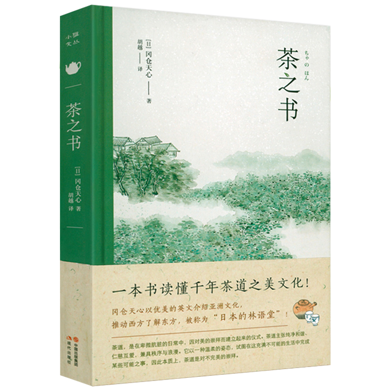 吃茶記(彩色典藏版）榮西禪師吃茶養生記