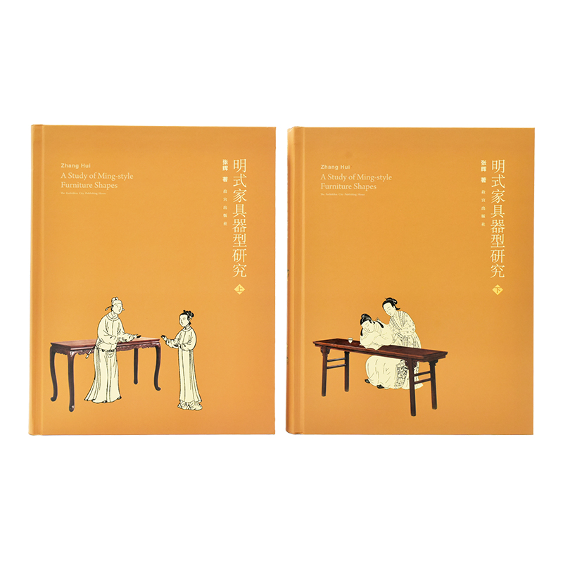 明式傢具器型研究-上下冊(故宮出版社) 明式傢具器型研究-上下冊(故宮出版社)