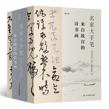 名家大手筆（厚：三冊）