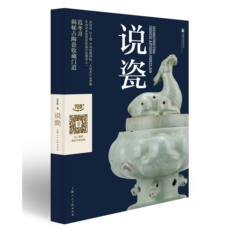 說畫+說玉+說瓷（全三冊）