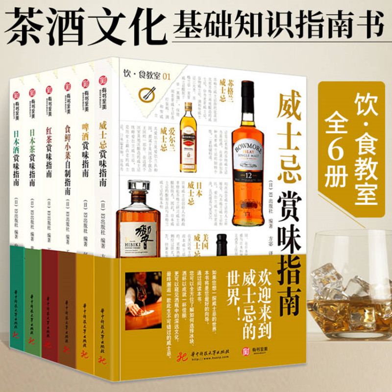 威士忌+日本酒+啤酒賞味指南（全3冊） 