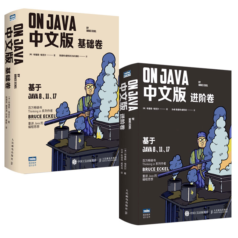 On Java 中文版套裝：基礎卷+進階卷（套裝共2冊）