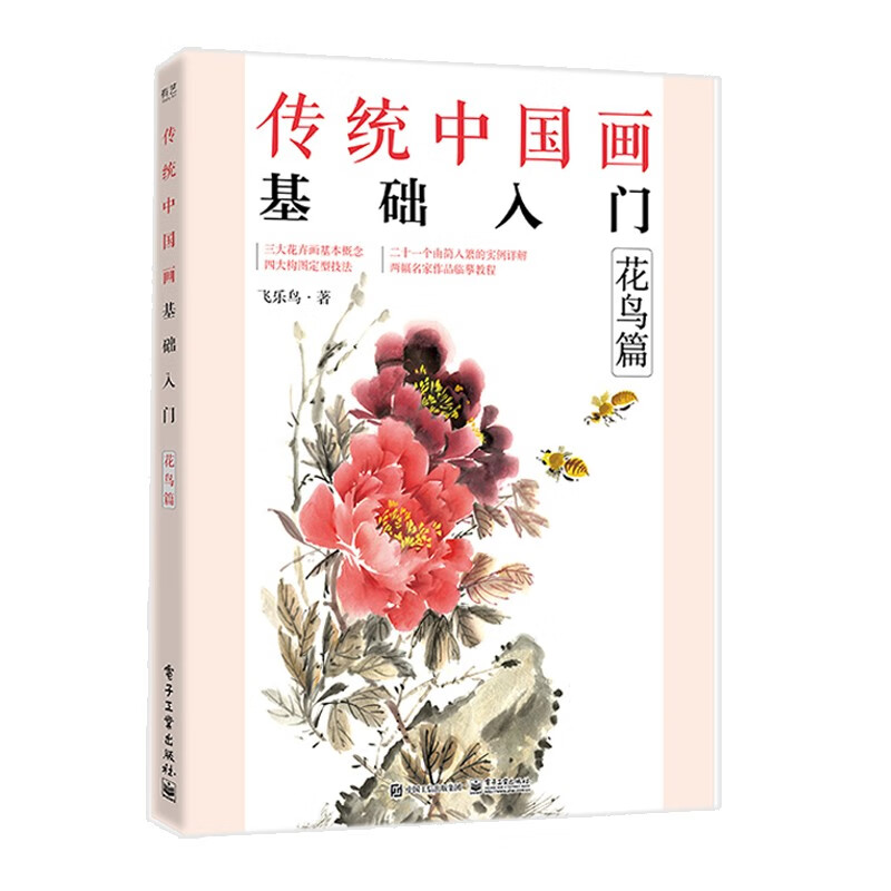 傳統中國畫基礎入門（花鳥篇+山水篇+果蔬篇+動物篇）4冊