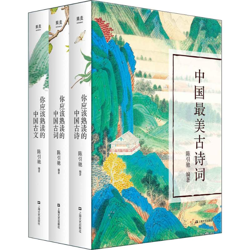中國最美古詩詞套裝3冊(精裝16開) 中國最美古詩詞套裝3冊(精裝16開)