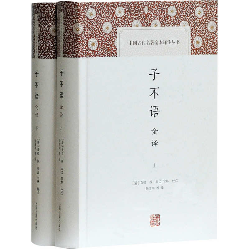 子不語全譯