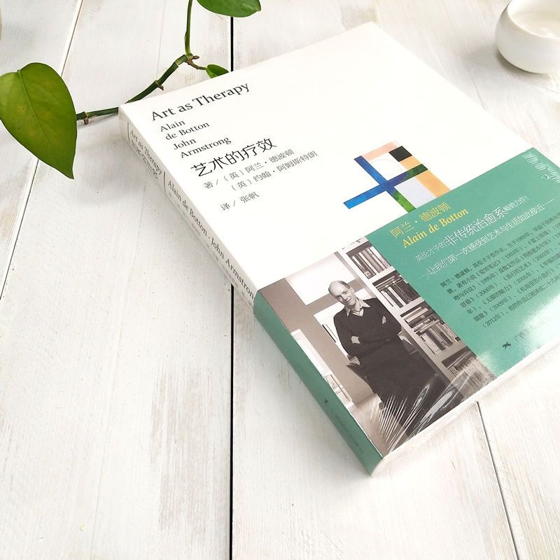 藝術治愈系：藝術的慰藉+藝術的療效 +藝術的故事袖珍版