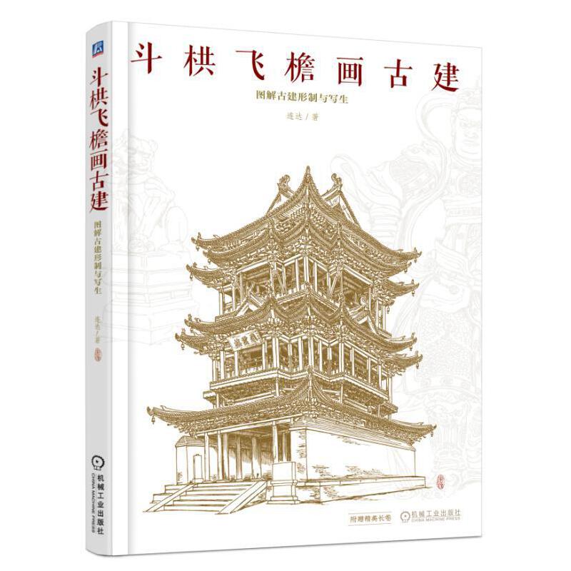 【尋訪山西古廟3冊】-晉東南晉南篇+晉中晉北+斗栱飛檐畫古建