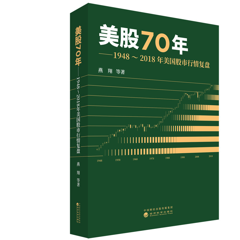  全球股市啟示錄+追尋價值之路+美股70年（3冊）