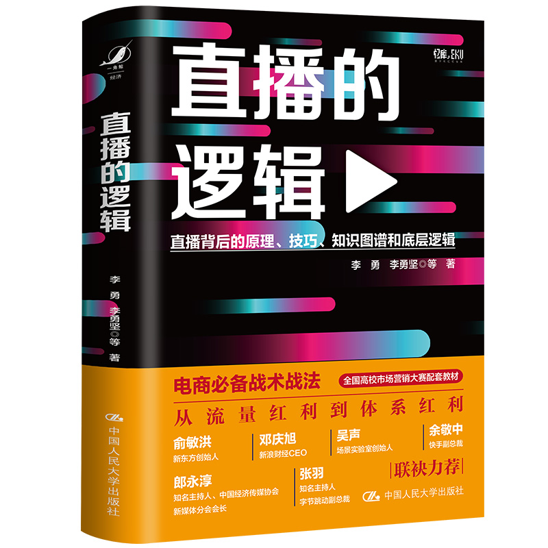 直播的邏輯+成為主播（ 2冊 ）