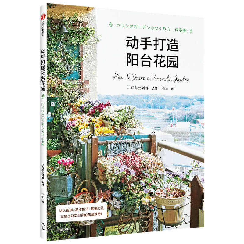 空中花園+動手打造陽台花園+打造你的室內花園（全三冊）