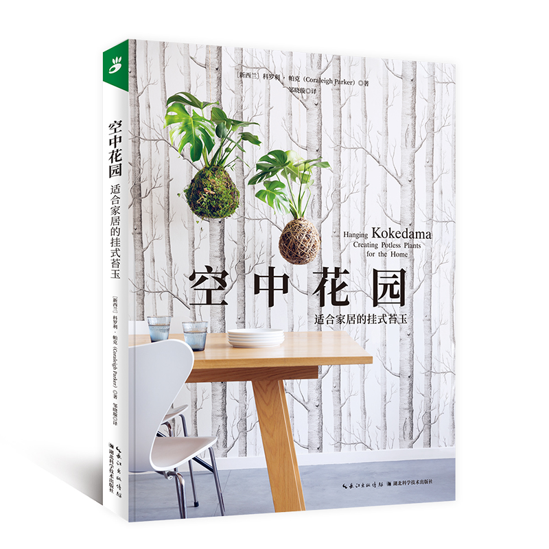空中花園+動手打造陽台花園+打造你的室內花園（全三冊）