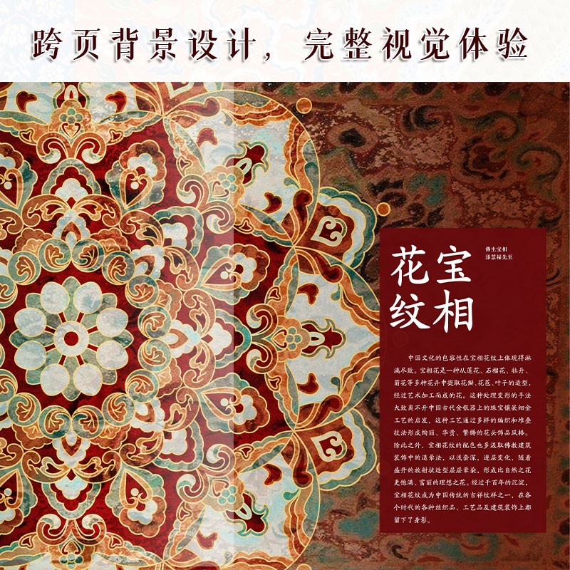 中國紋樣之美:動物篇+植物篇 中國紋樣之美:動物篇+植物篇