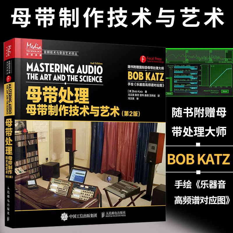 母帶處理:【母帶製作技術與藝術】+【混音指南】(附光盤精裝)