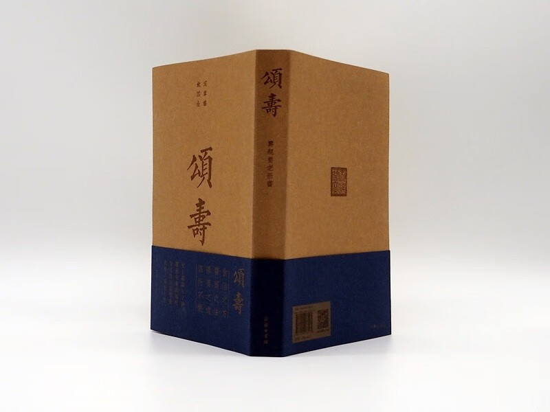 頌壽:壽親養老新書 頌壽:壽親養老新書