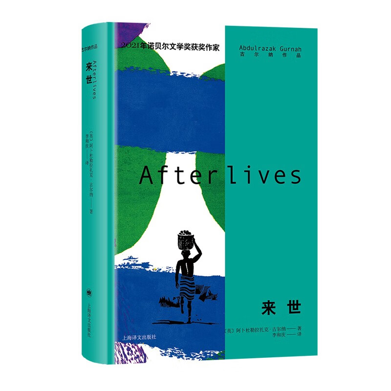 2021年諾貝爾文學獎得主古爾納作品第一輯（5冊） [Complete Works of Abdulrazak Gurnah (I)]