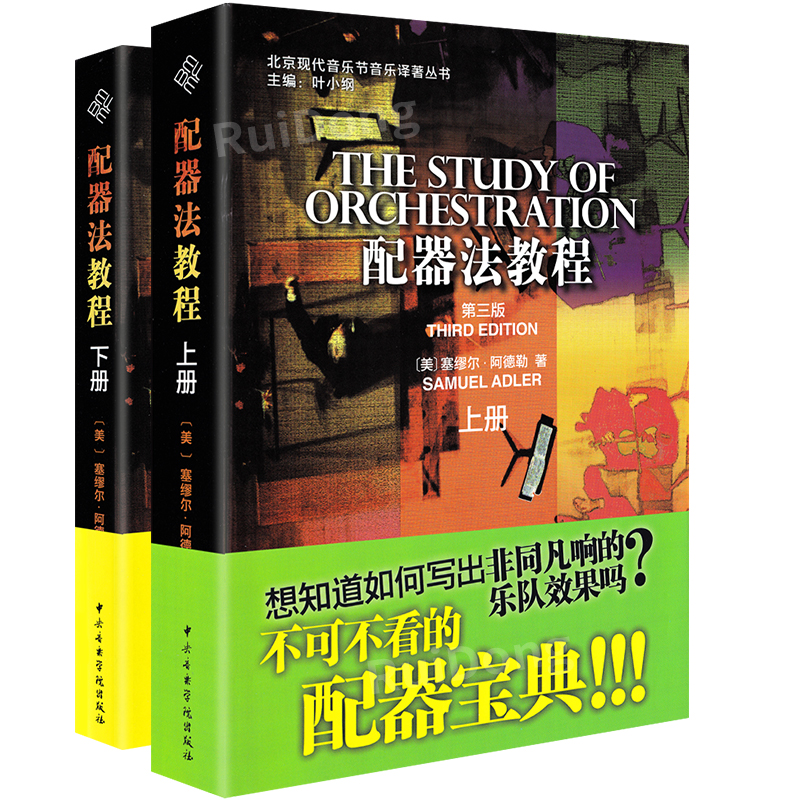 配器法教程上下冊（兩本套裝）