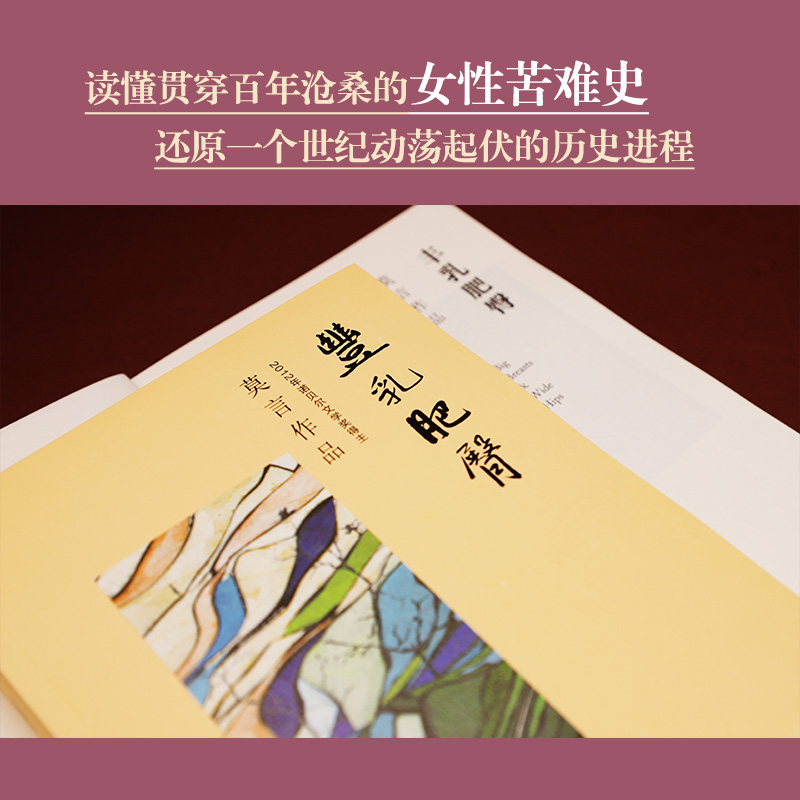 莫言文集：晚熟的人+生死疲勞+丰乳肥臀（全三冊）