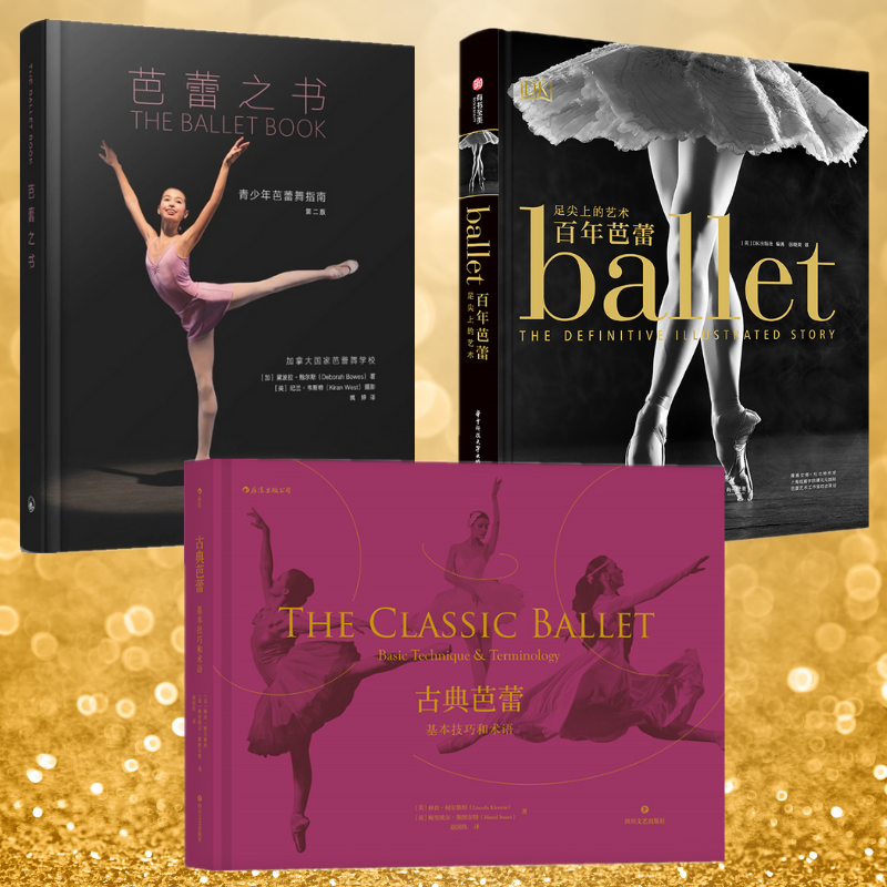 足尖上的藝術 :【百年芭蕾】+【芭蕾之書】+【古典芭蕾】
