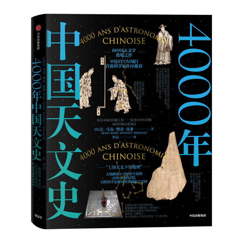 《簡明天文通識 》+《4000年中國天文史》（2冊）