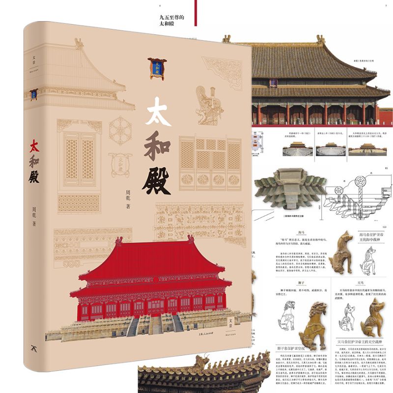 太和殿