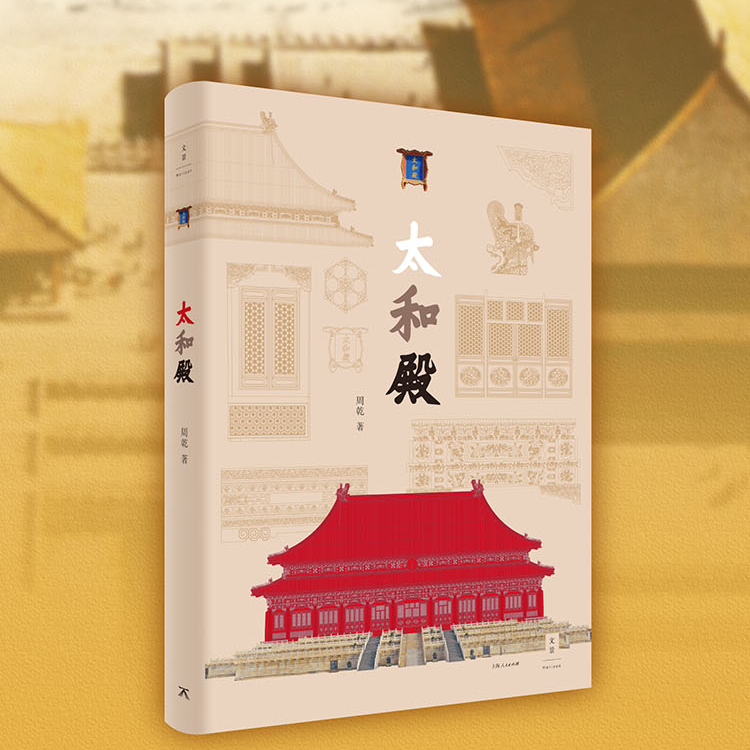 太和殿