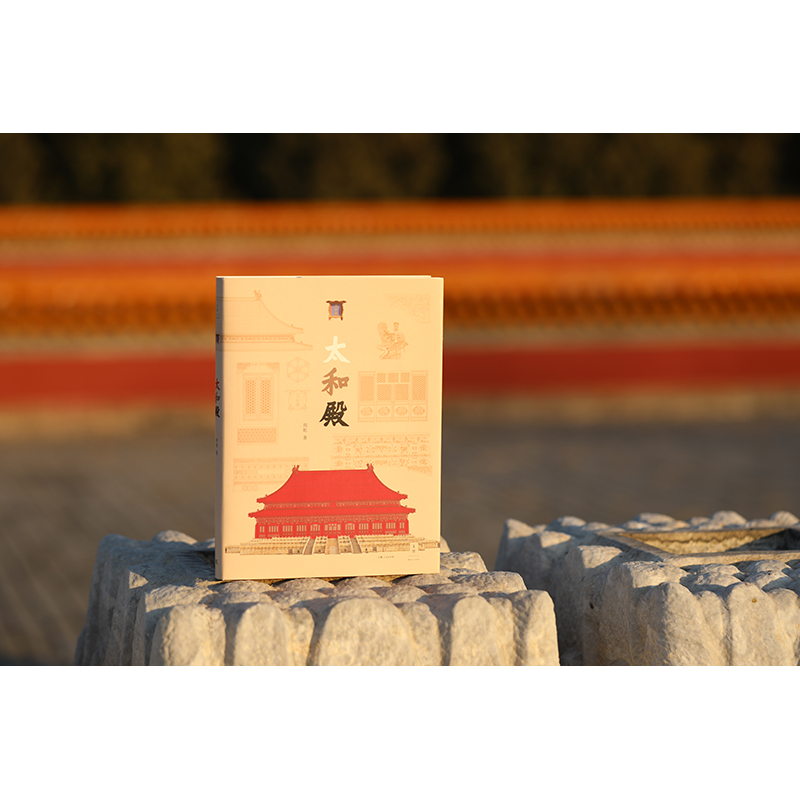 太和殿
