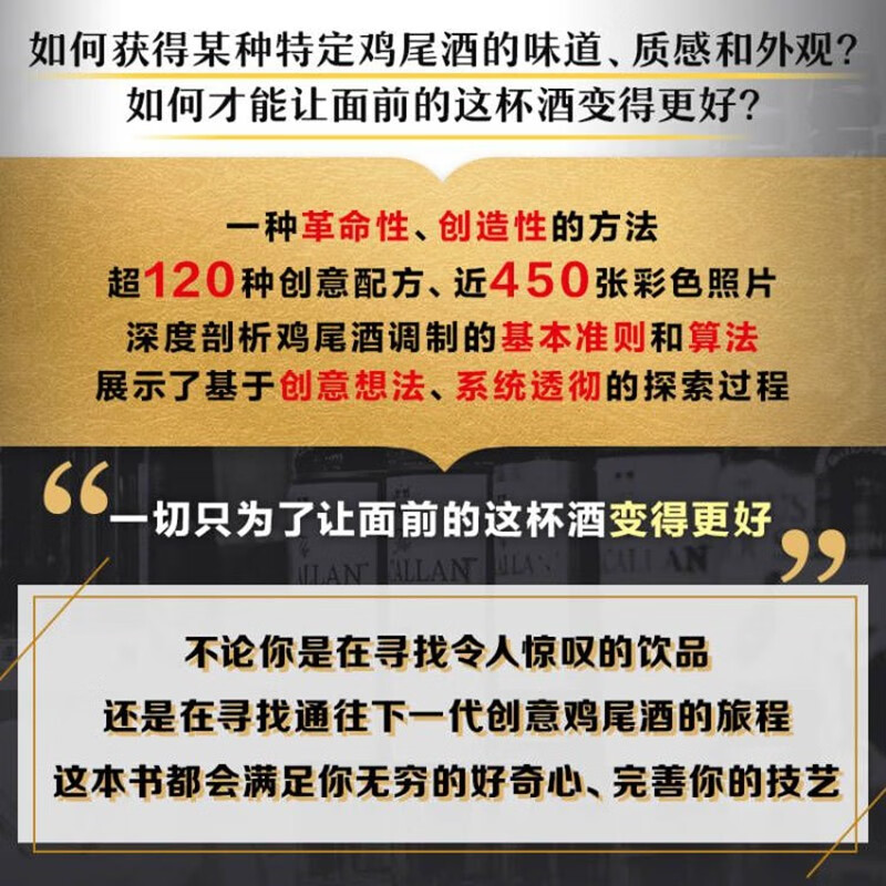 液體的智慧：【關於調製完美雞尾酒的科學與藝術】（全新塑封）