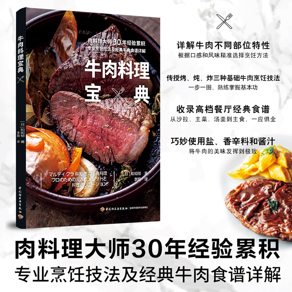 【世界牛肉指南】+【牛肉料理寶典】（全新塑封兩冊）
