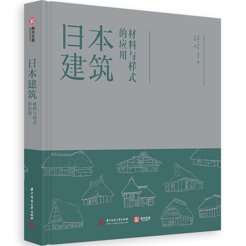 日本建築：材料與樣式的應用