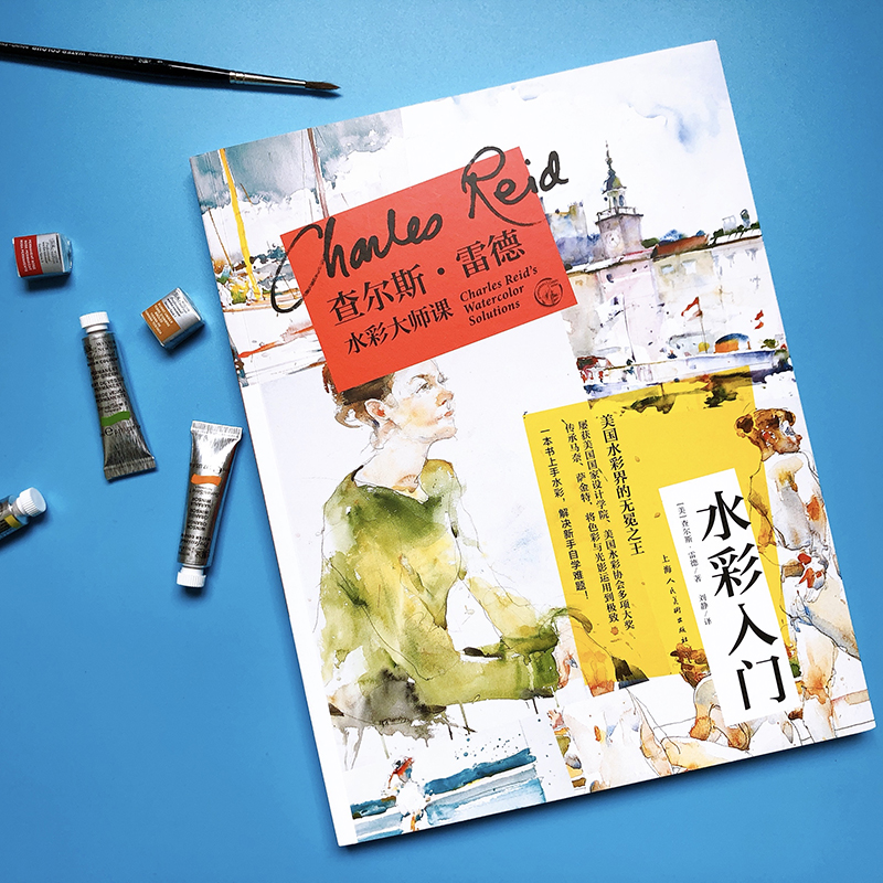 查爾斯雷德水彩大師課(全套4冊) 查爾斯雷德水彩大師課(全套4冊)