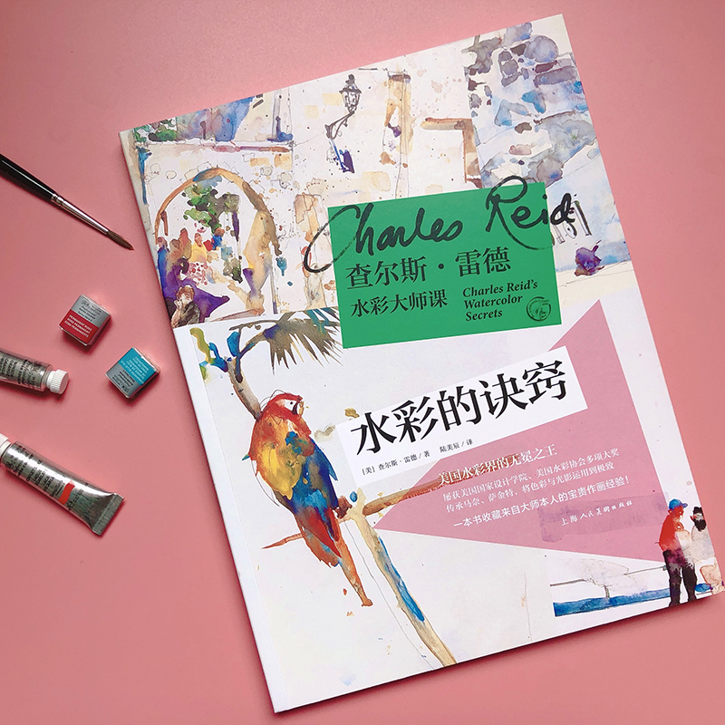 查爾斯雷德水彩大師課(全套4冊) 查爾斯雷德水彩大師課(全套4冊)