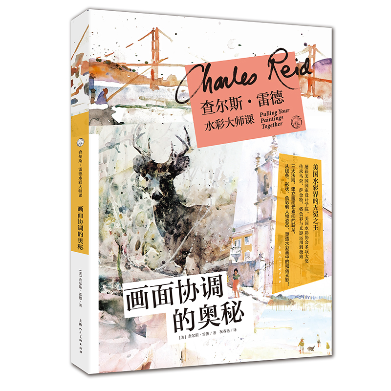查爾斯雷德水彩大師課(全套4冊) 查爾斯雷德水彩大師課(全套4冊)
