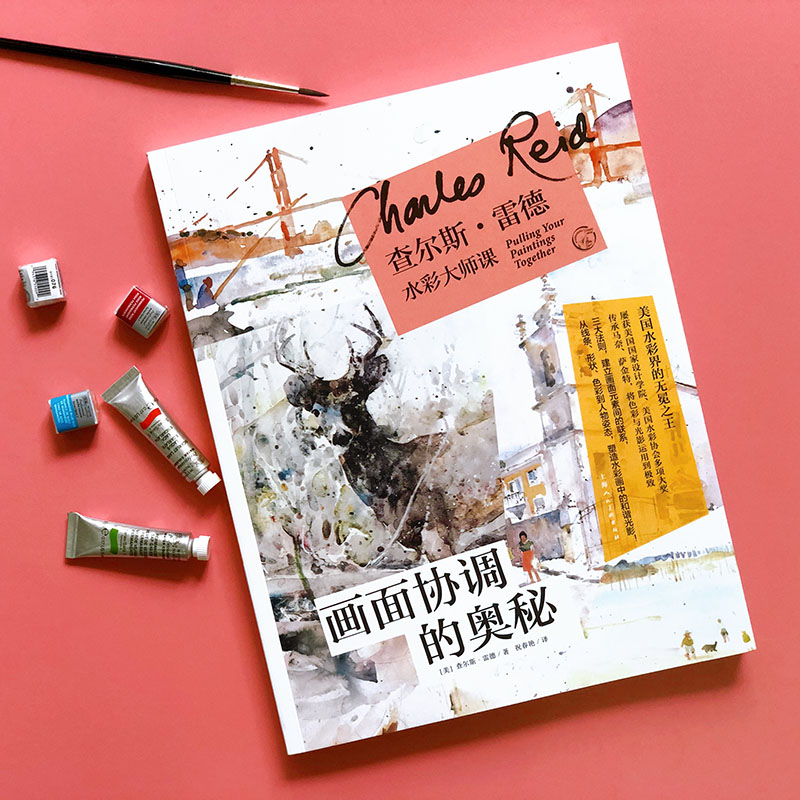 查爾斯雷德水彩大師課(全套4冊) 查爾斯雷德水彩大師課(全套4冊)