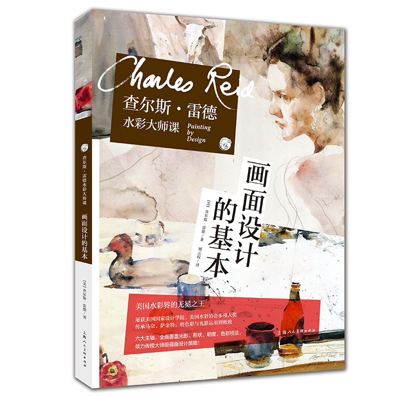 查爾斯雷德水彩大師課(全套4冊) 查爾斯雷德水彩大師課(全套4冊)